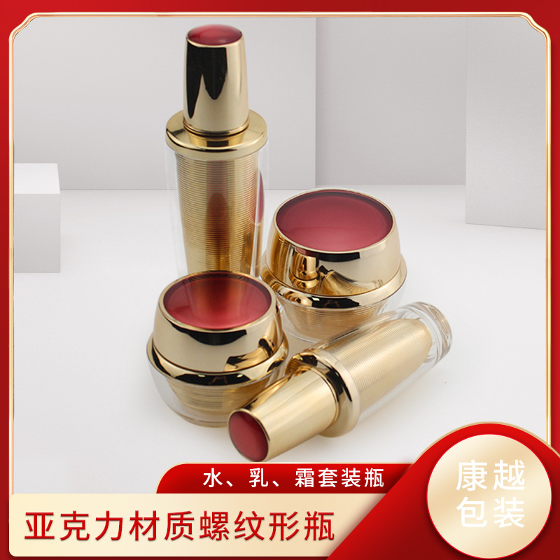 亞克力螺紋形套裝瓶噴霧瓶精華液瓶水乳霜套裝美容護(hù)膚化妝品包材